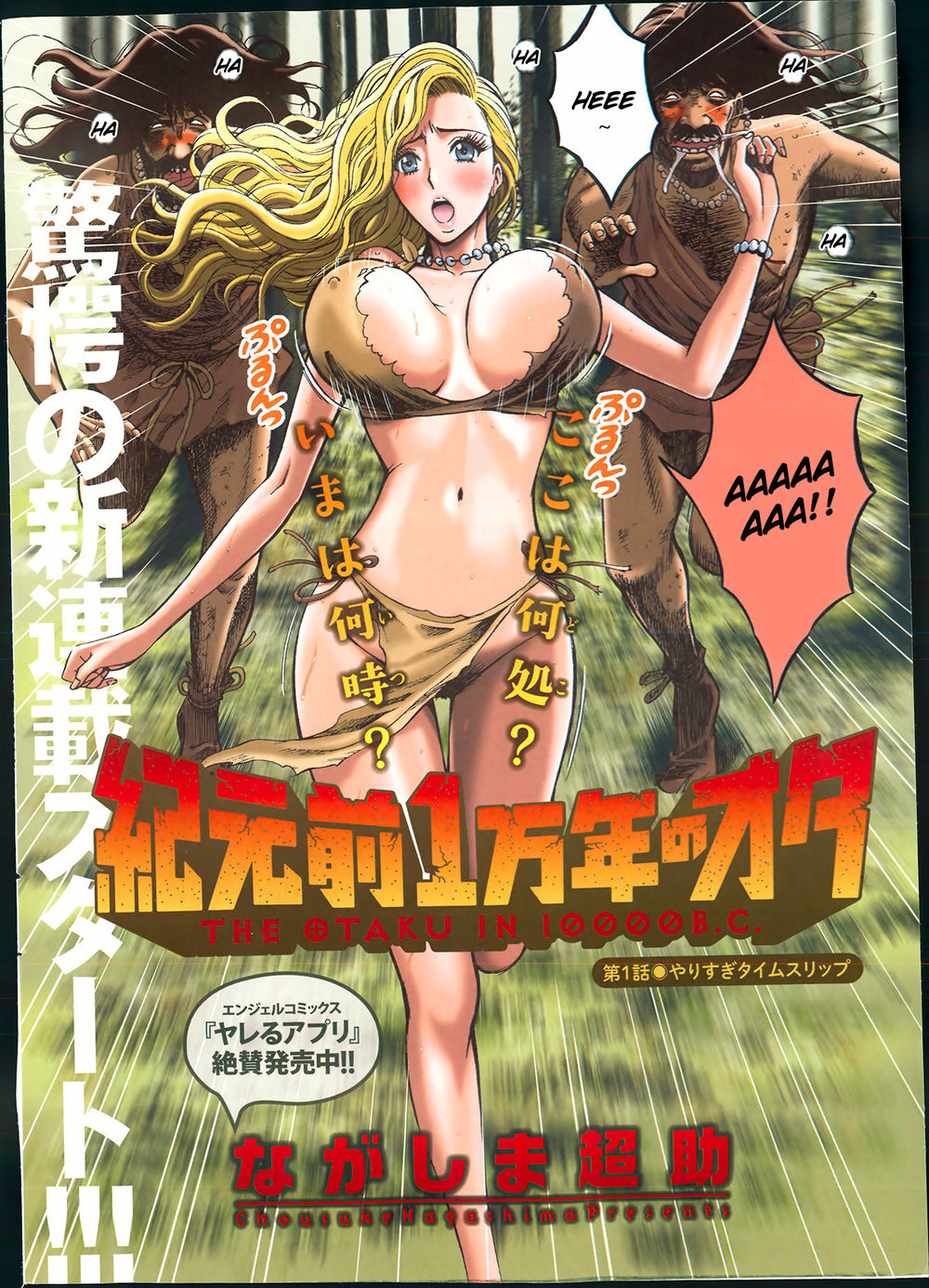 Hentai Manga Comic-The Otaku in 10,000 B.C.-Chapter 1-1